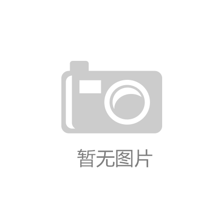 NG体育山东等地塑胶跑道标准落地 号称“比国标更高”